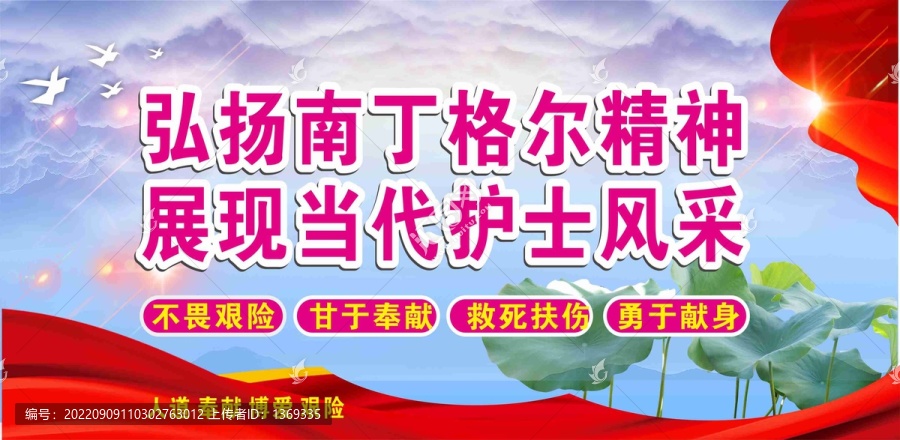 弘揚南丁格爾精神