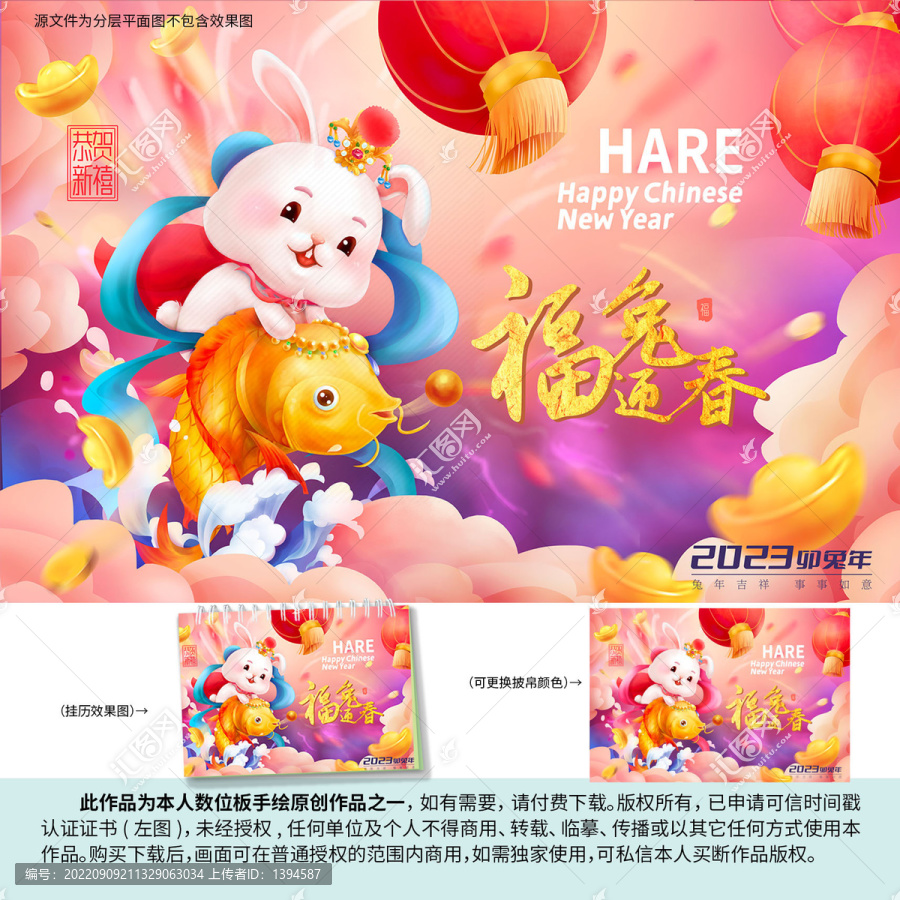 2023年原創(chuàng)海報福兔迎春