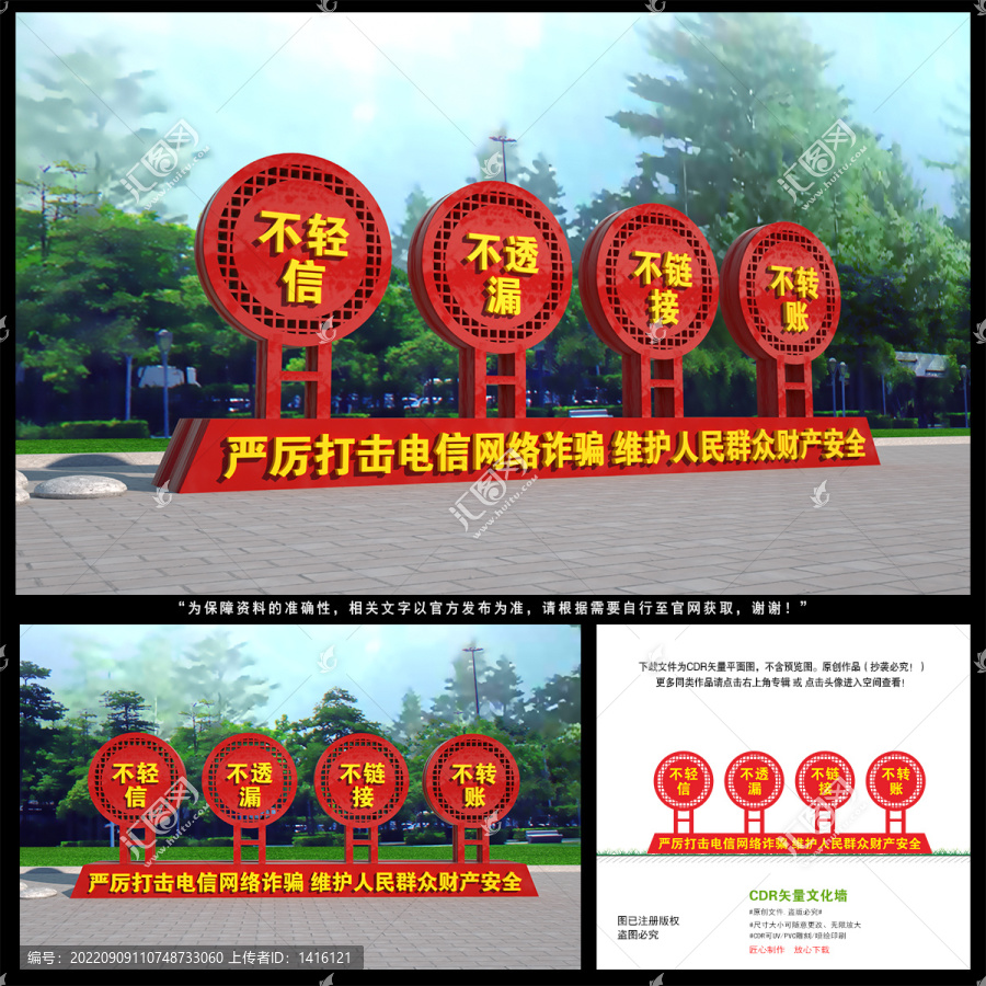全民反詐路牌