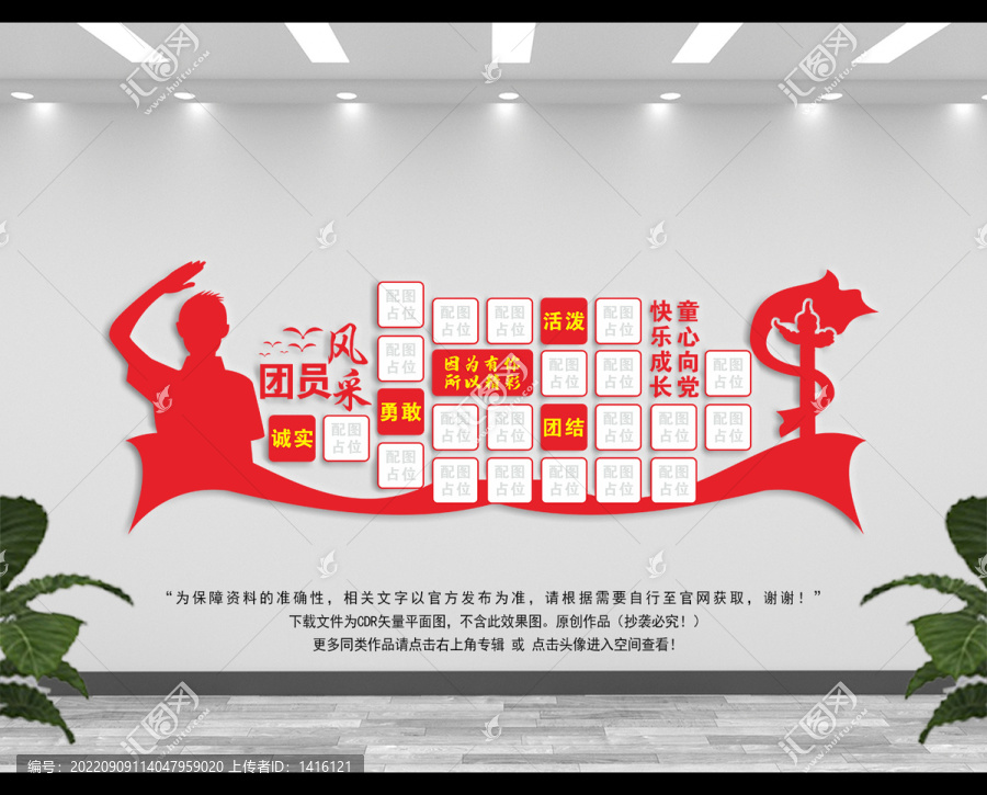 少先隊文化照片墻
