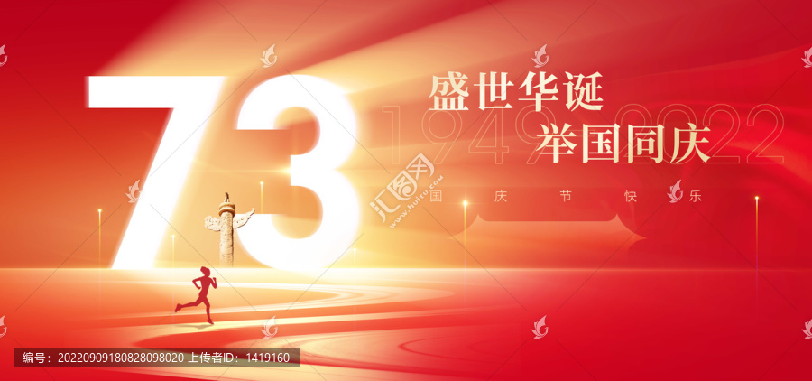 國(guó)慶73周年