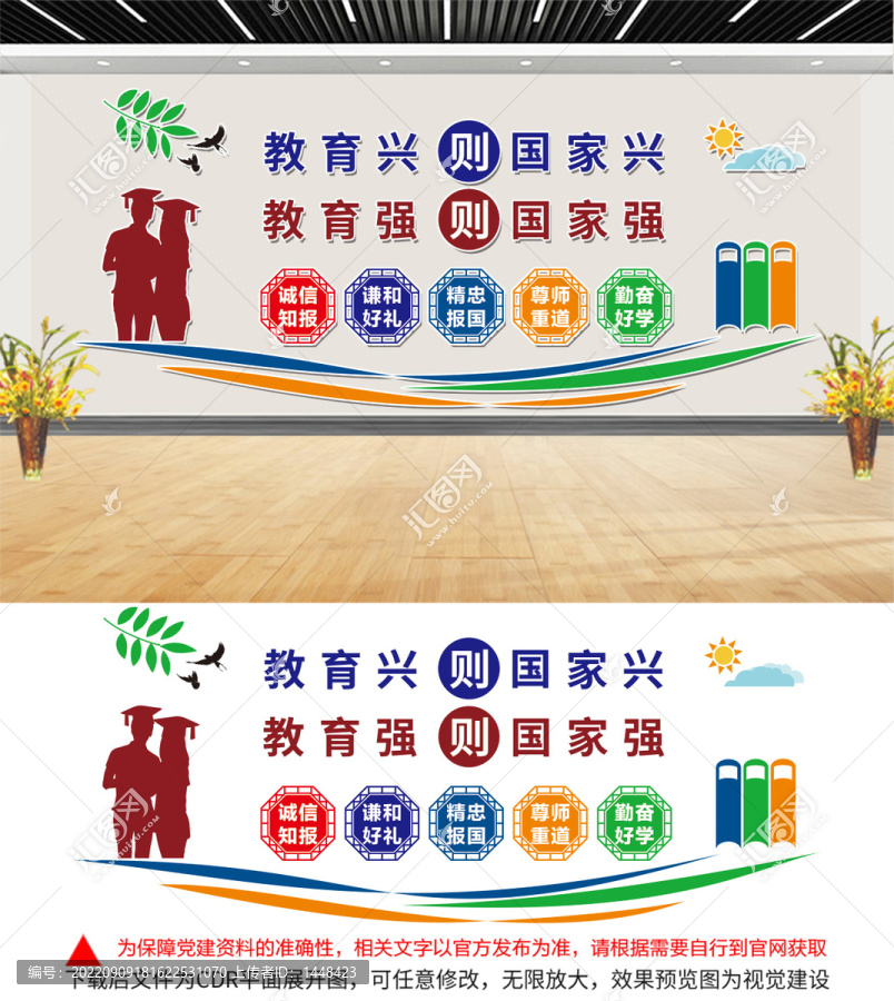教育文化墻