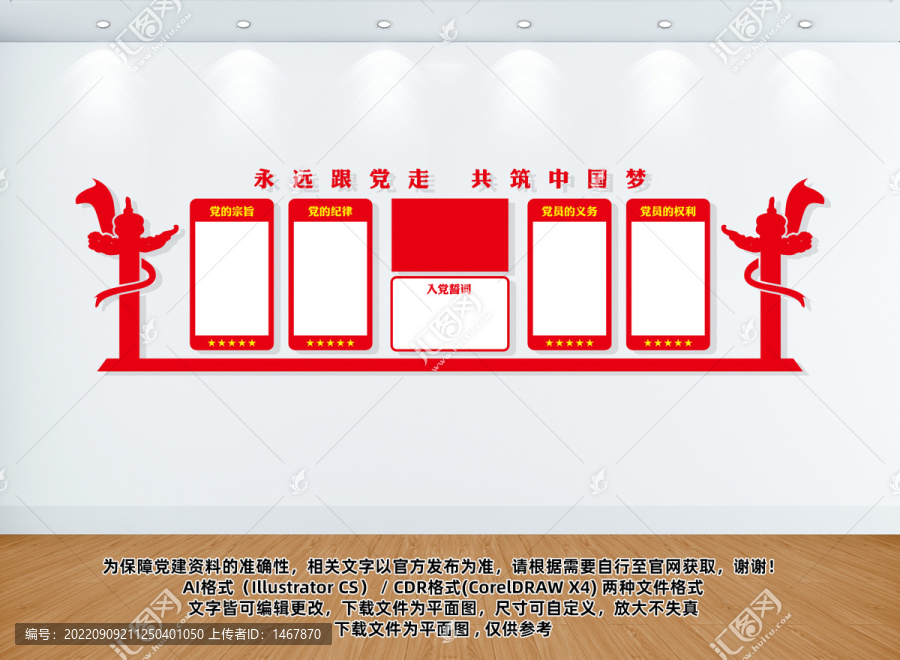 黨建墻