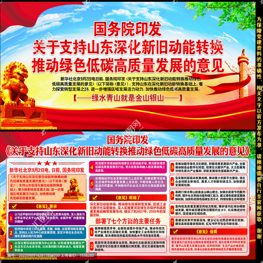 支持山東深化新舊動能轉(zhuǎn)換