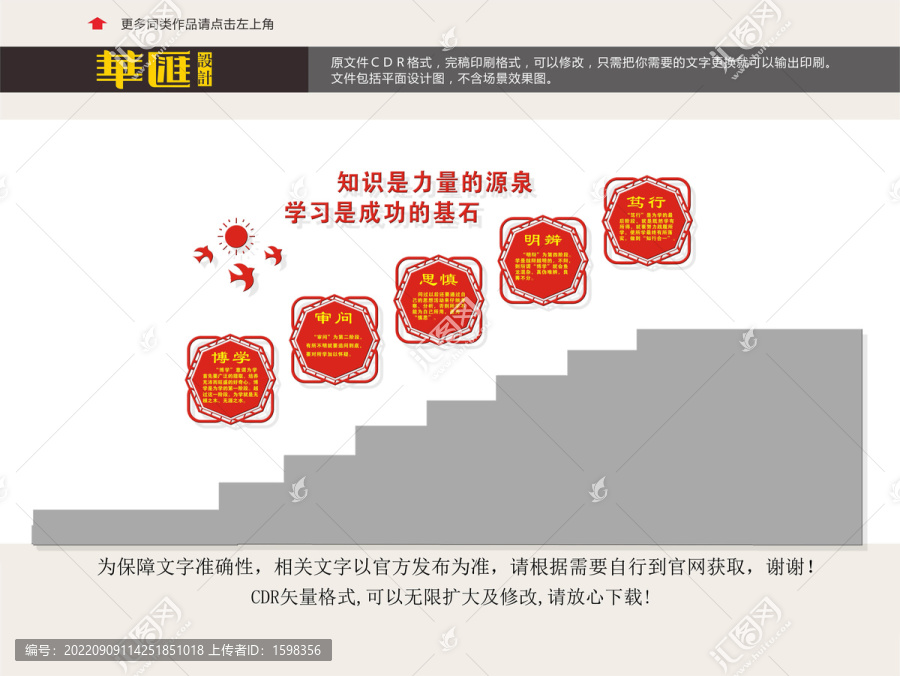 校園樓道文化