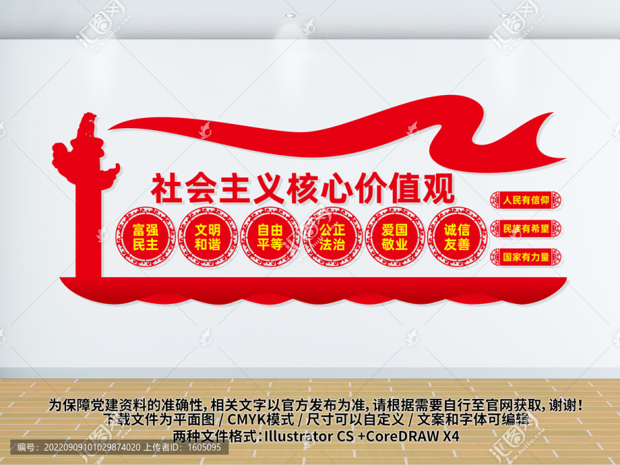 社會(huì)主義核心價(jià)值觀文化墻