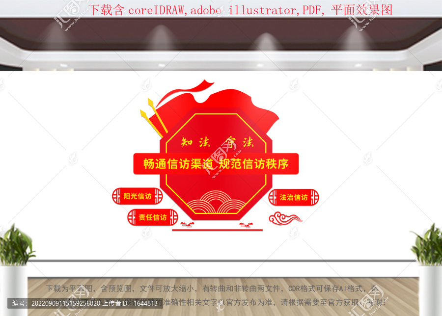 信訪文化墻