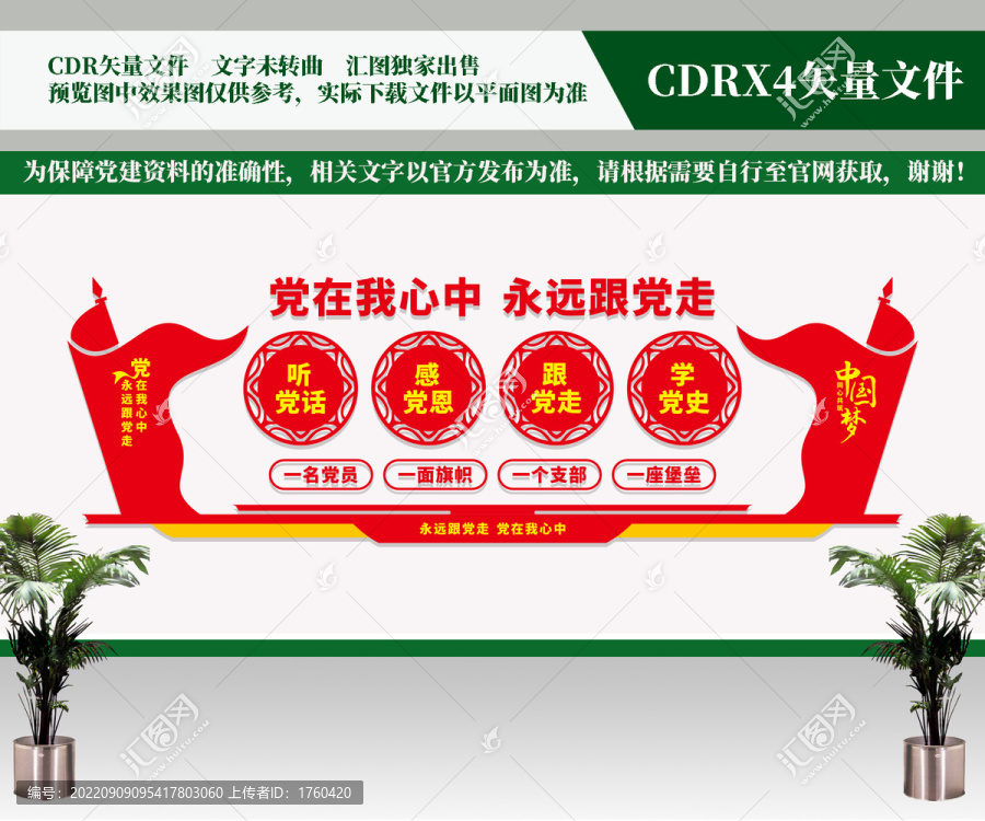 黨在我心中