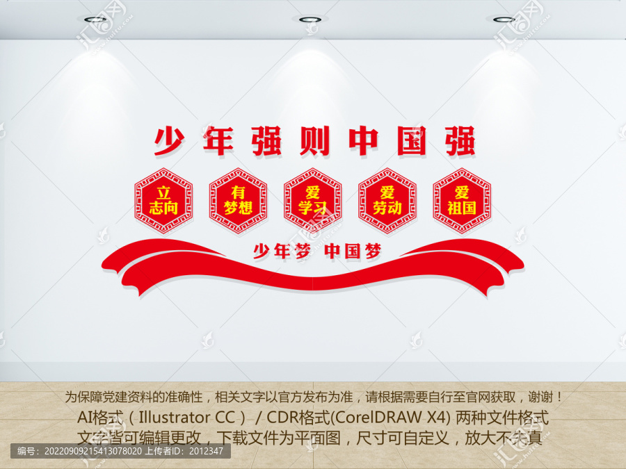 少先隊文化墻