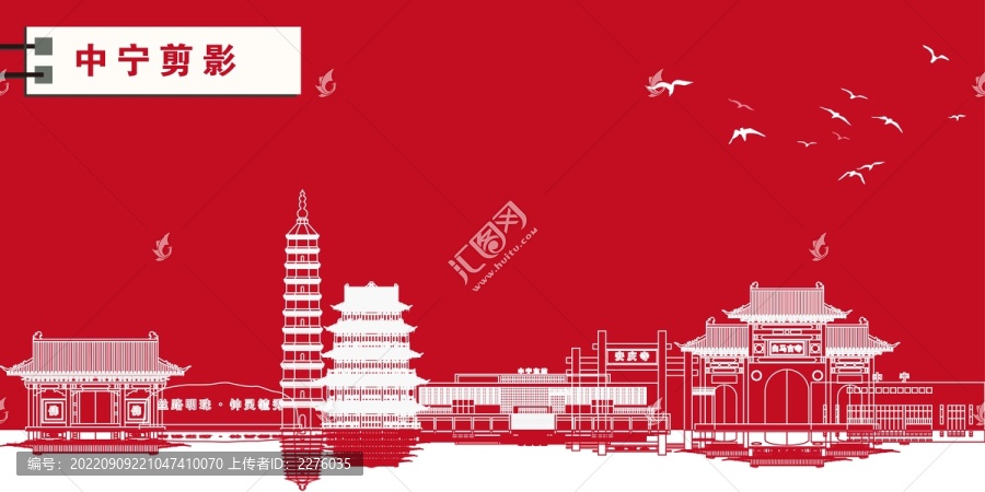 中寧