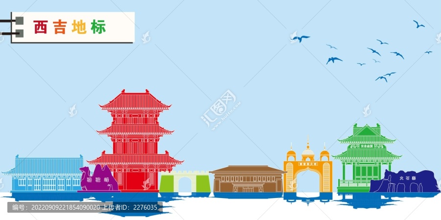 西吉