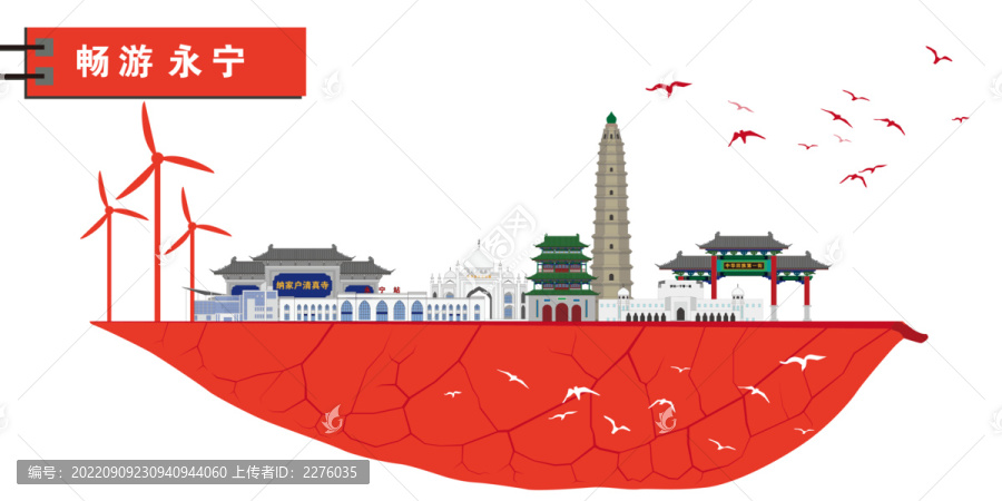 永寧