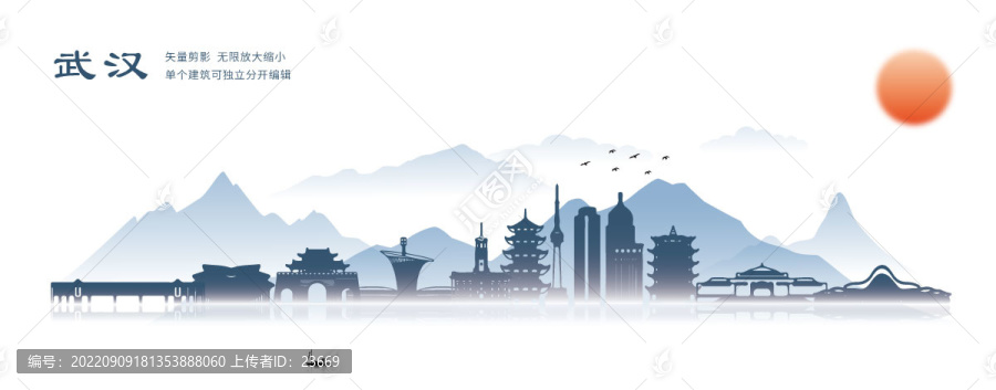 武漢