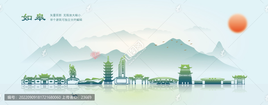 如皋
