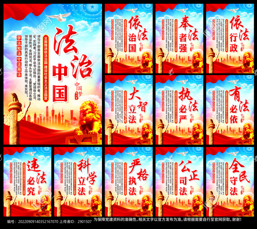 法治