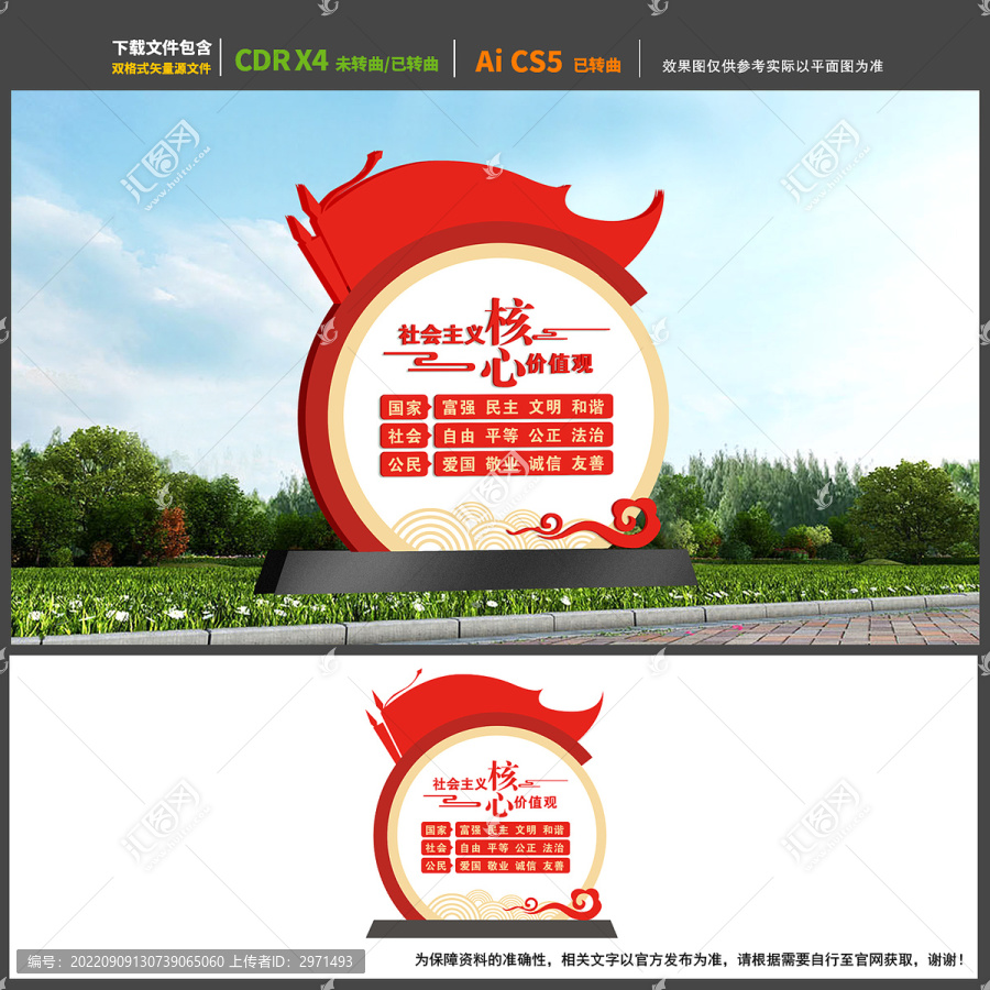 社會(huì)主義核心價(jià)值觀雕塑