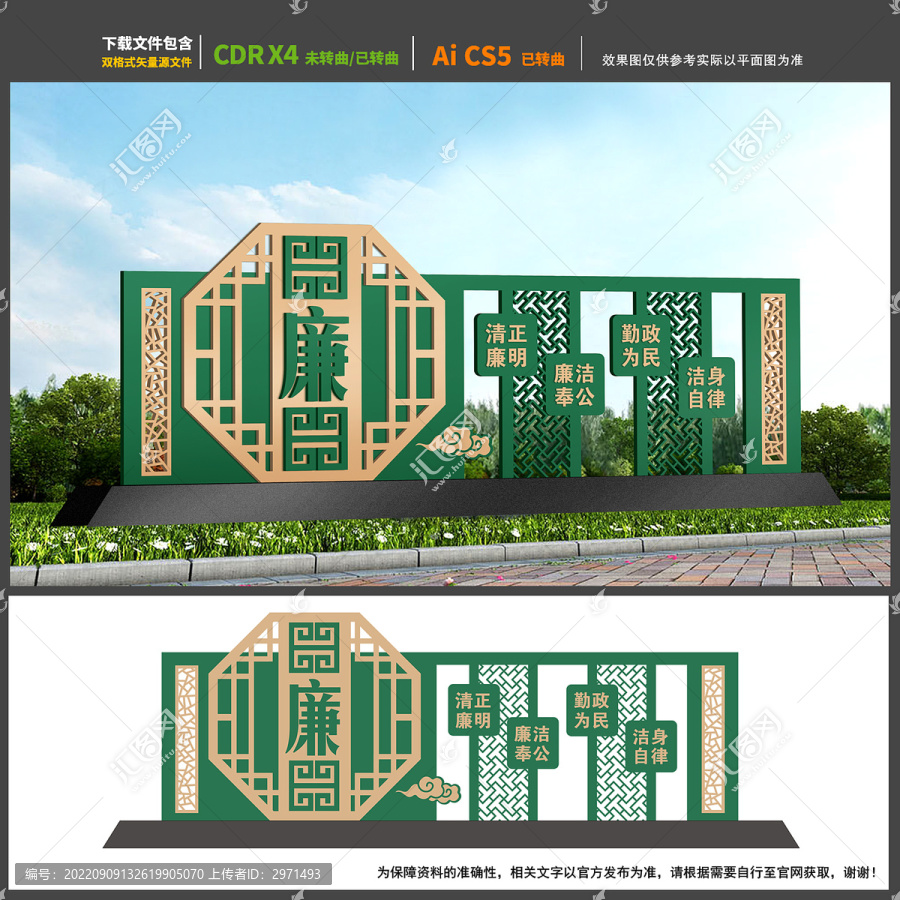 廉政雕塑