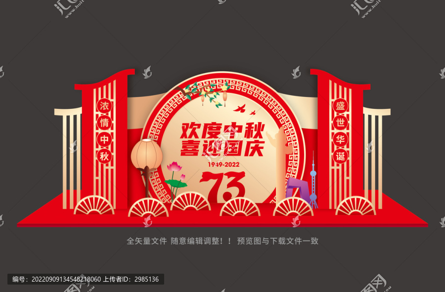 迎中秋慶國(guó)慶