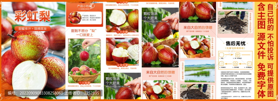 彩虹香梨詳情頁