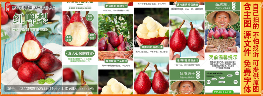 紅啤梨詳情頁(yè)設(shè)計(jì)