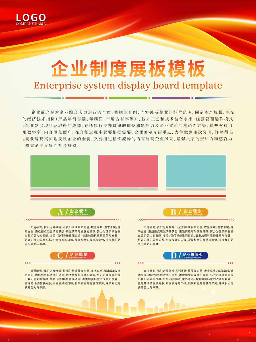 红色企业制度牌展板