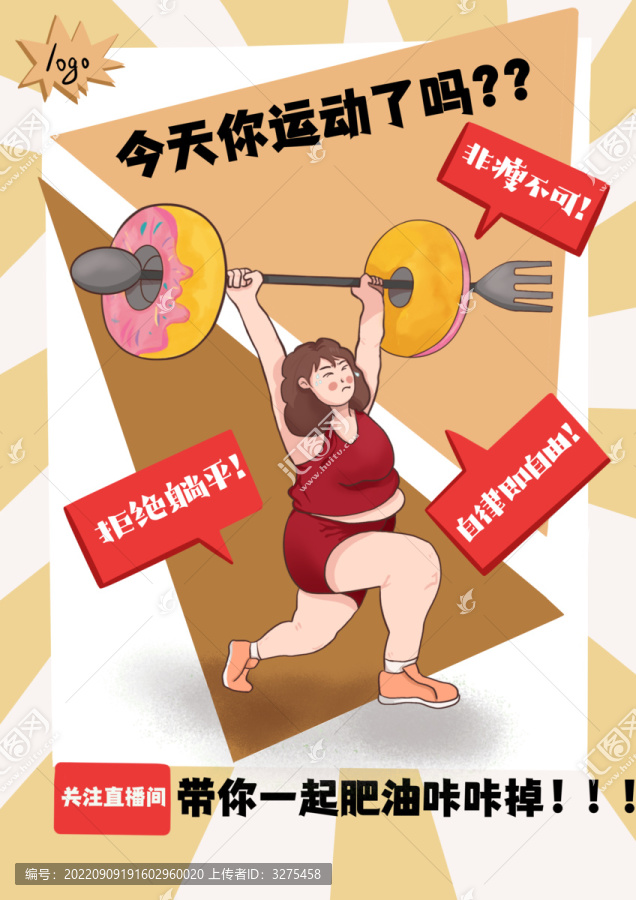 健身海報(bào)