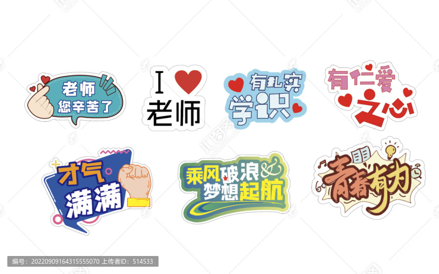 教師節(jié)手舉牌