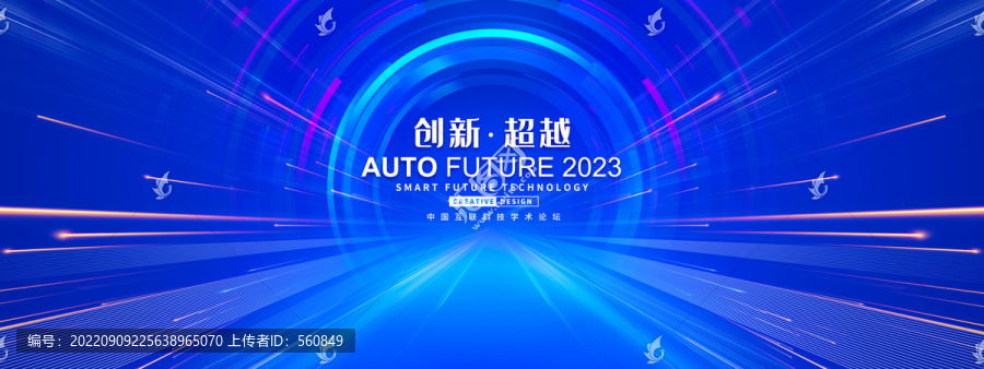 科技會議