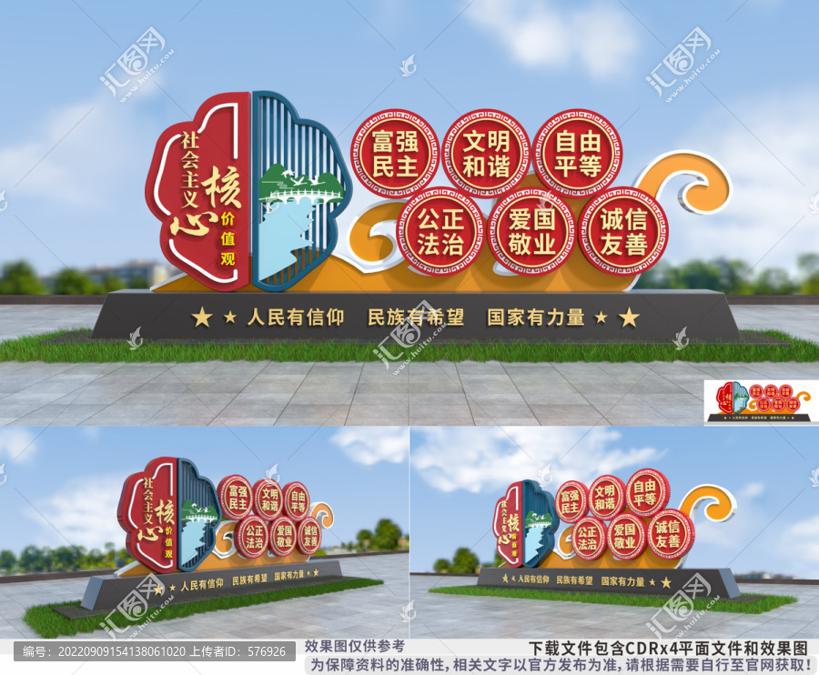 核心價(jià)值觀景觀小品
