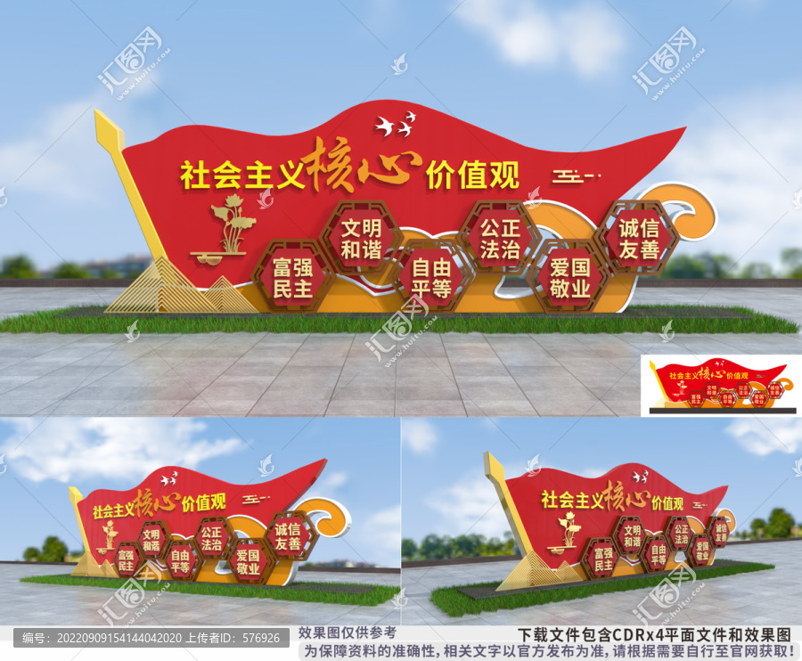 核心價(jià)值觀小品