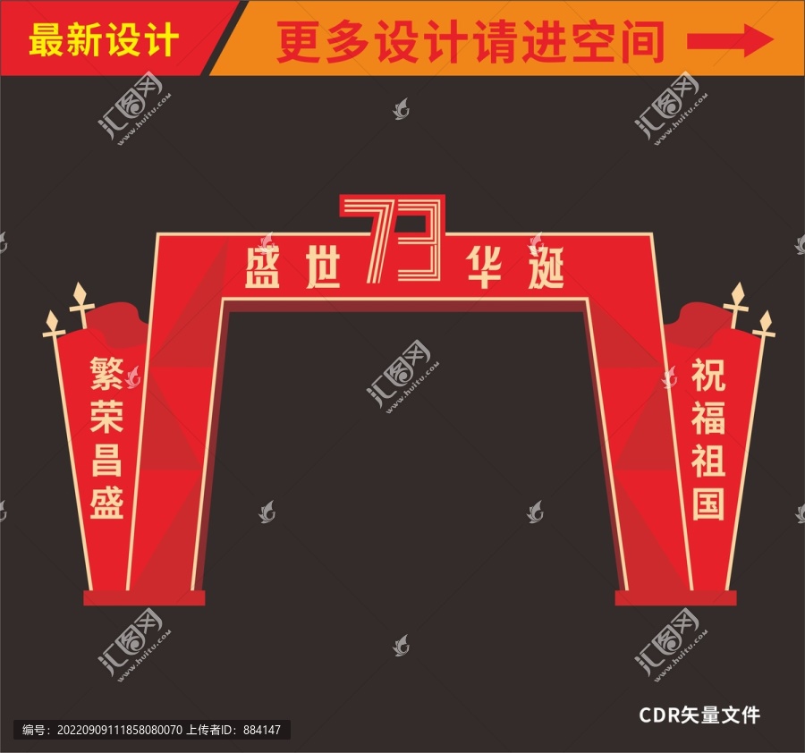 國慶節(jié)拱門
