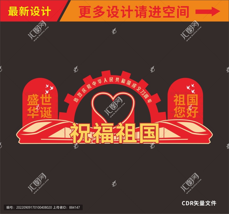 國慶節(jié)美陳舞臺