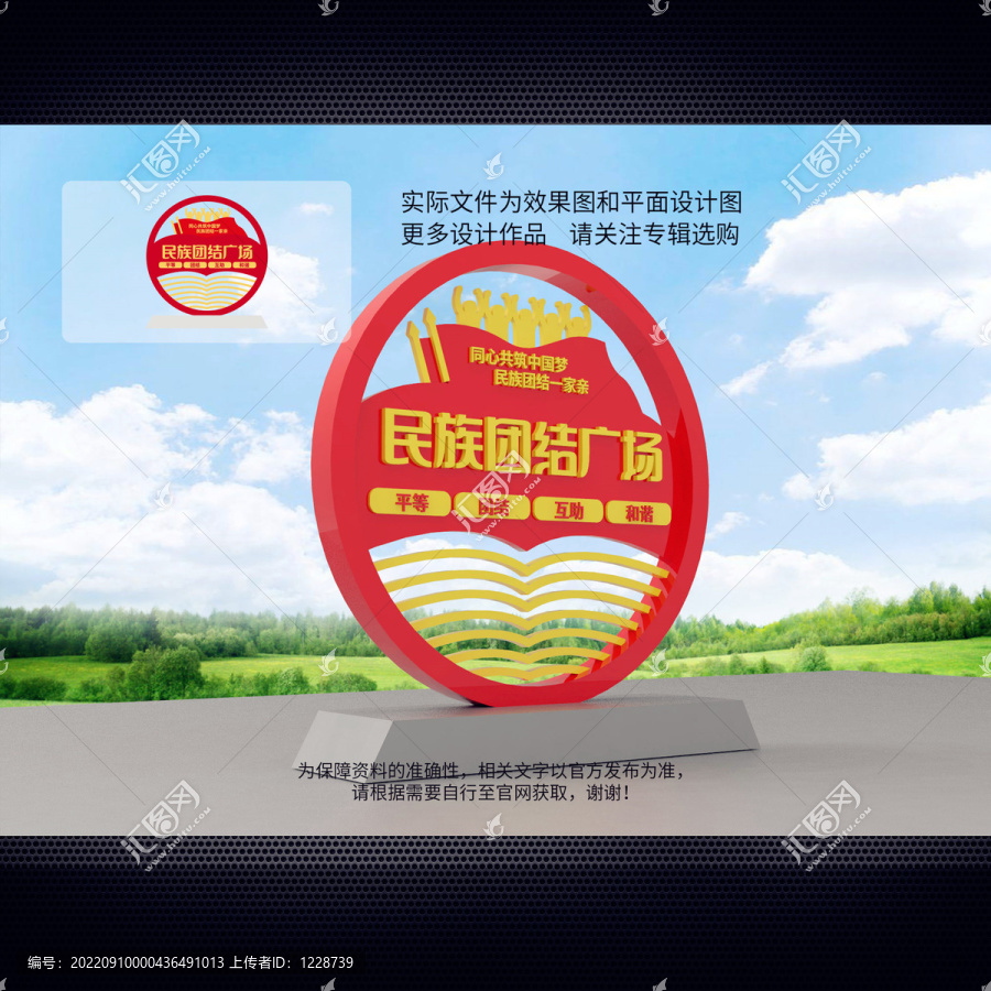 民族團(tuán)結(jié)雕塑