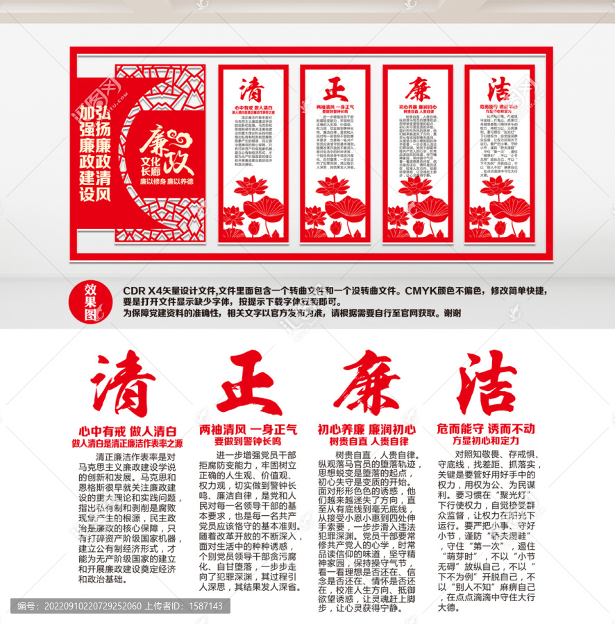 廉政