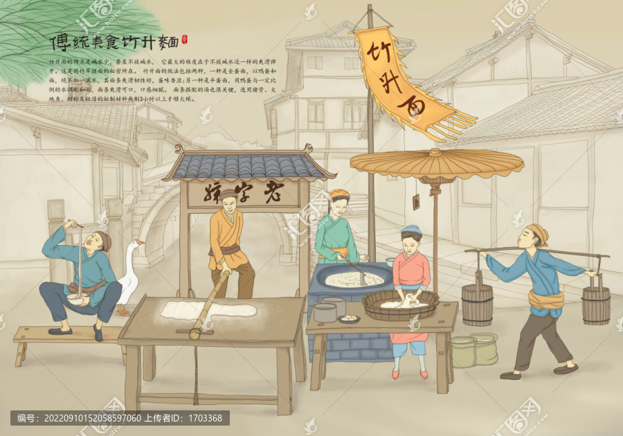 廣東竹升面