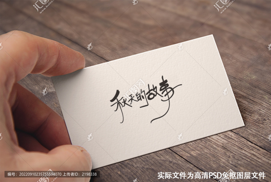 秋天的故事