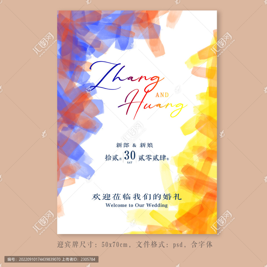 高端簡約婚禮迎賓牌水牌