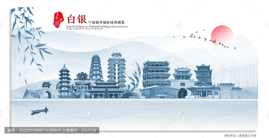 白銀地標