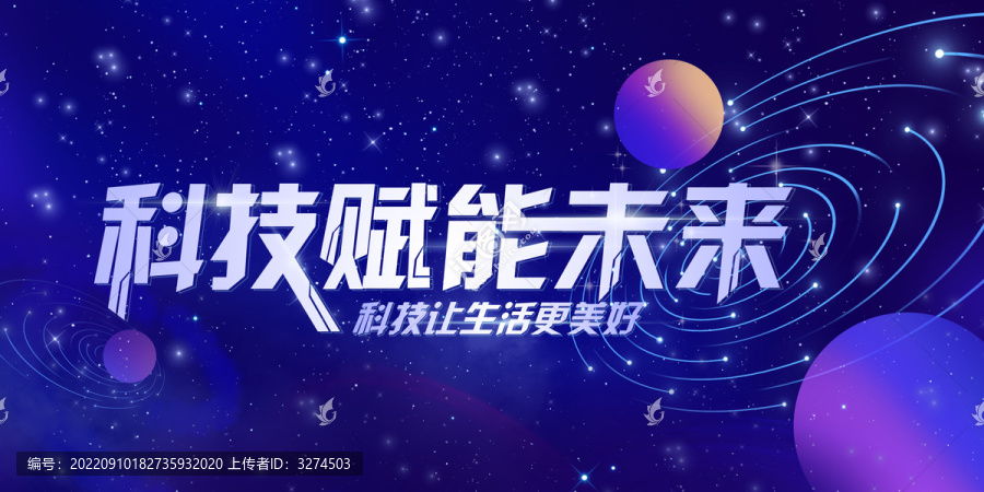 科技賦能未來(lái)紫色藍(lán)色背景