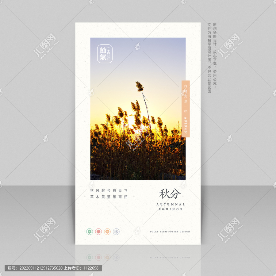 秋分
