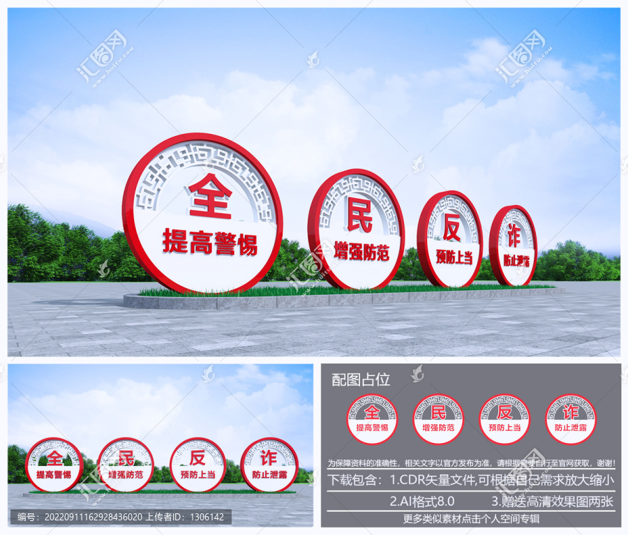 反詐騙雕塑