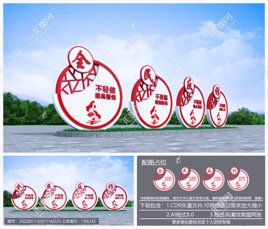 反詐騙雕塑