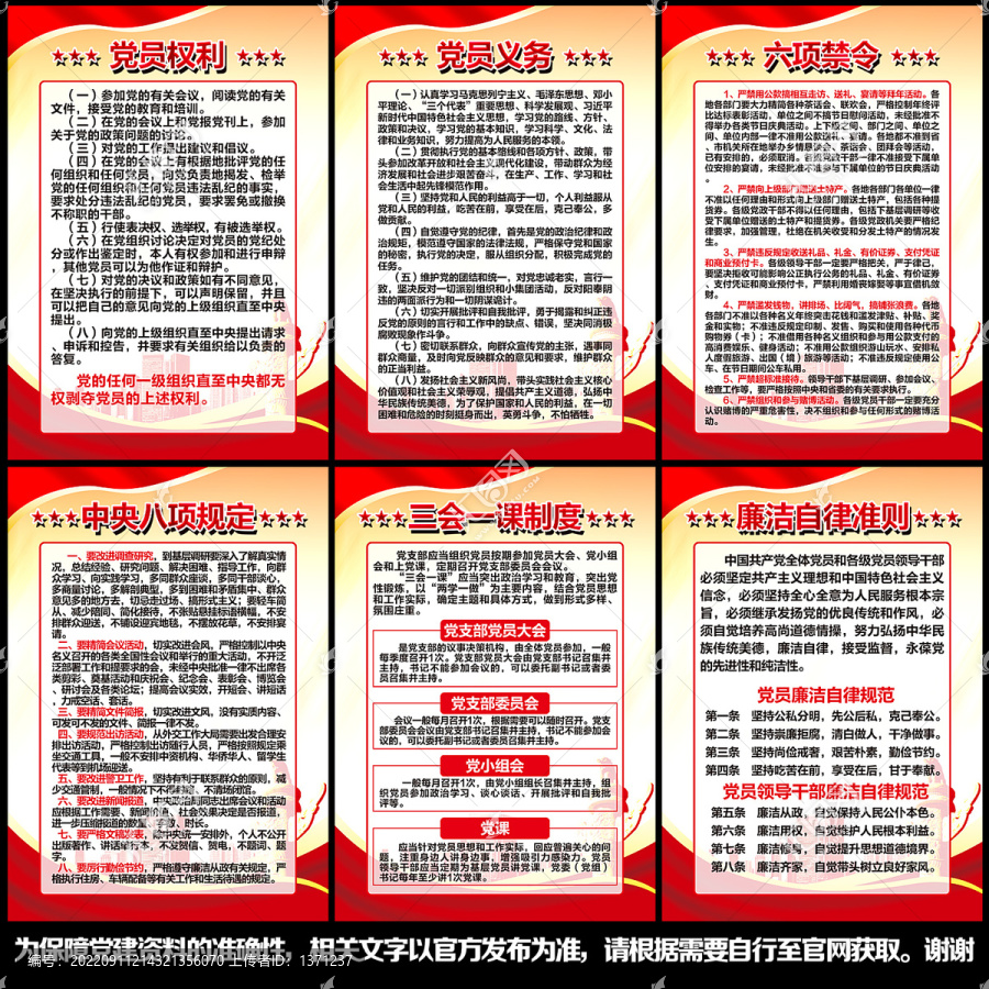 黨建制度