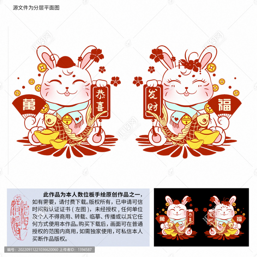 手繪招財兔子