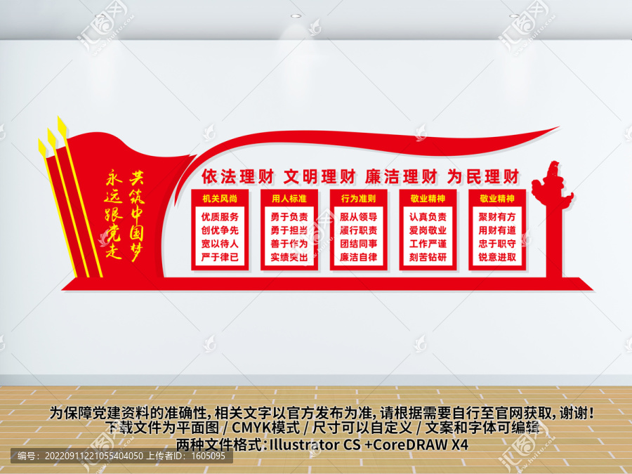 財(cái)政所文化墻