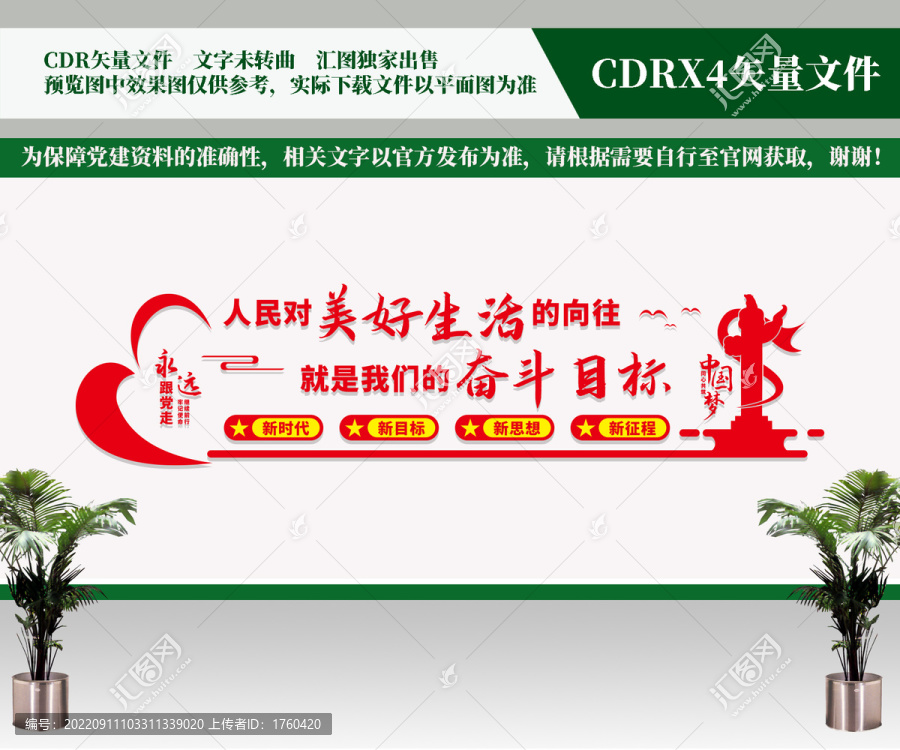 人民對美好生活的向往