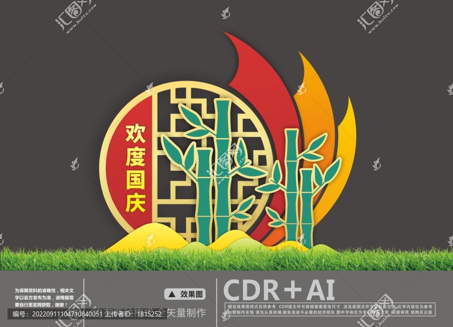 國慶節(jié)美陳