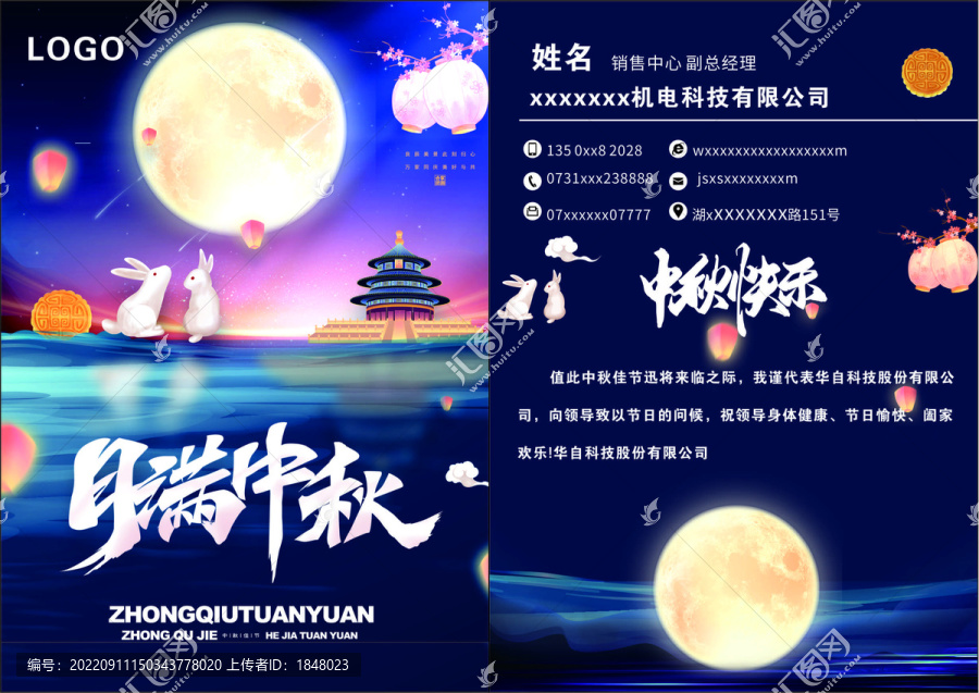 中秋賀卡