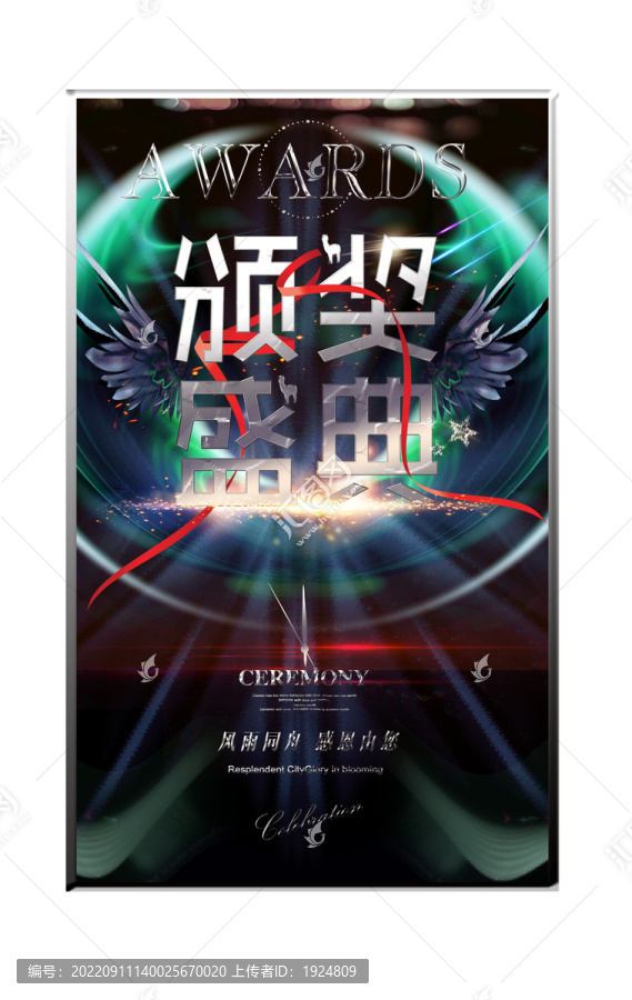 頒獎(jiǎng)盛典