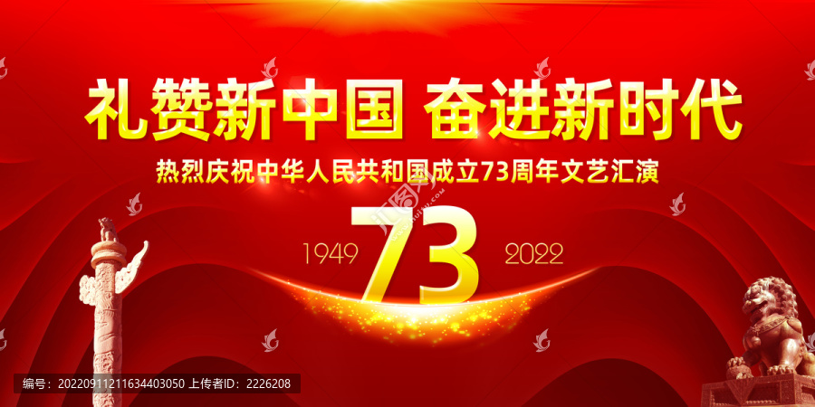 國慶節(jié)73周年
